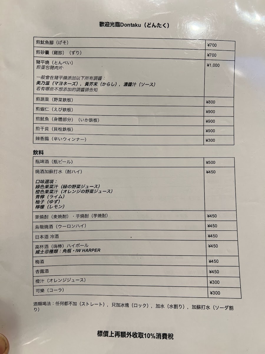 Menu Dontaku Doyama-2