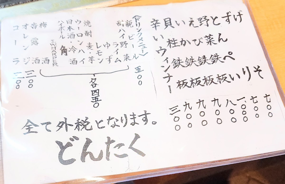 Menu Dontaku Doyama-6