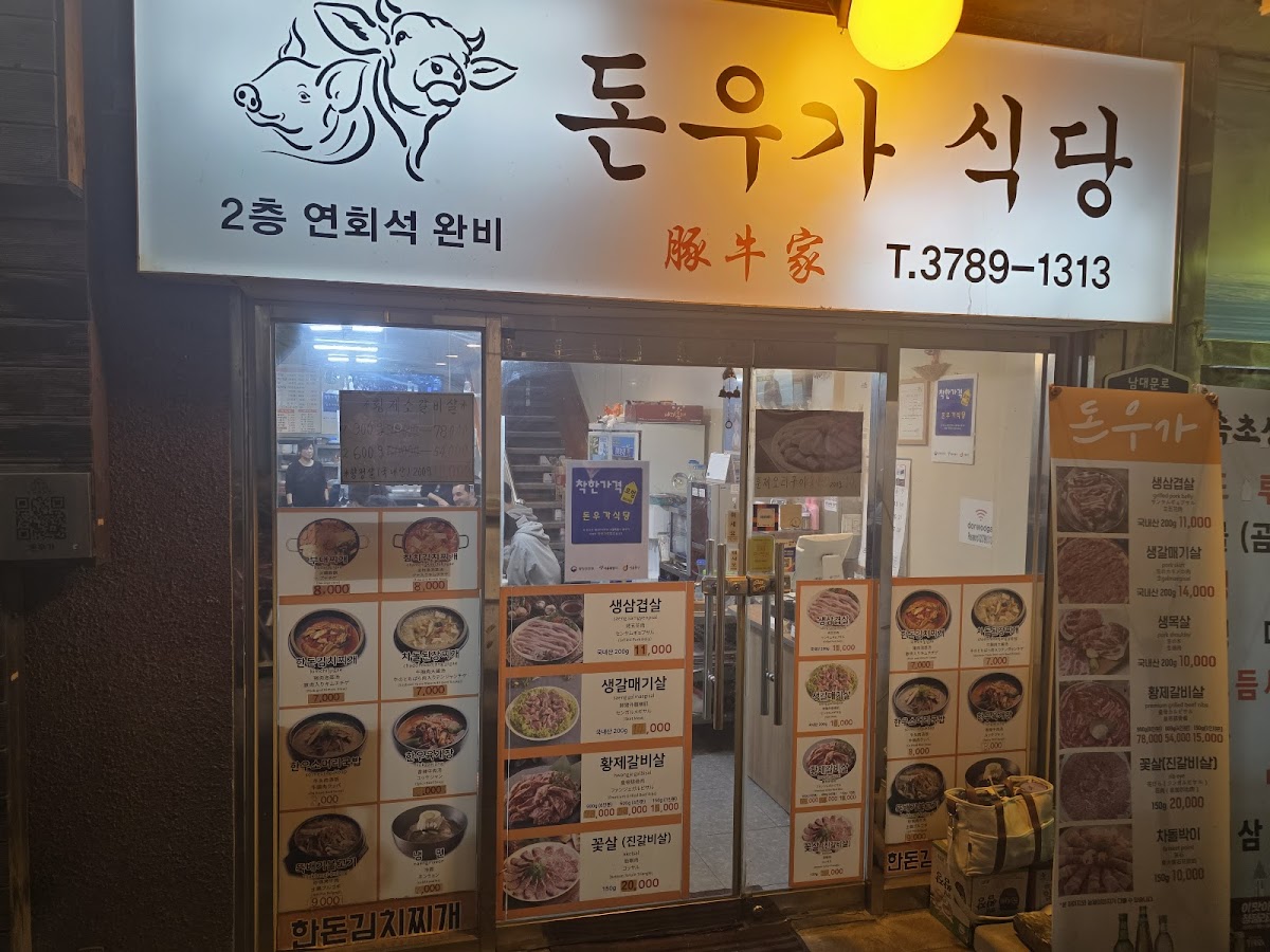 Donwooga Restaurant