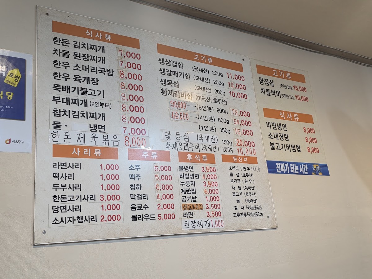 Menu Donwooga Restaurant-1