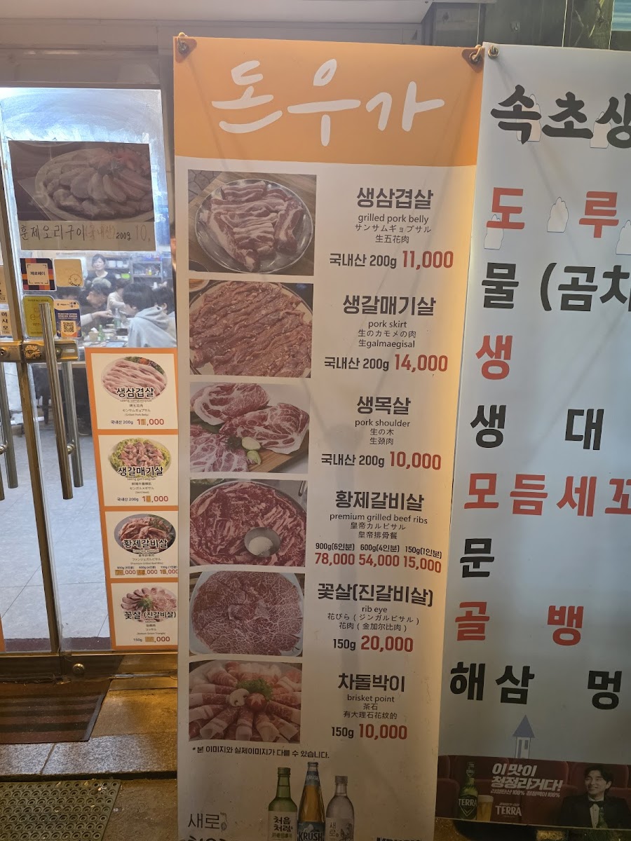 Menu Donwooga Restaurant-7