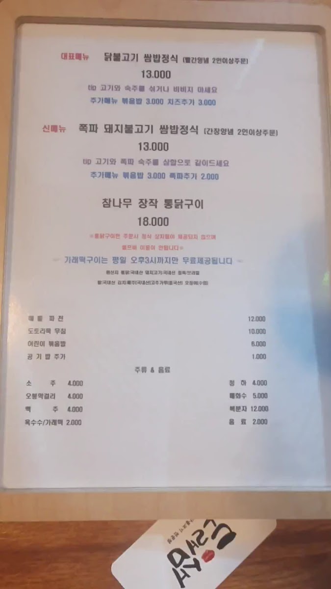 Menu Doraesaem-1