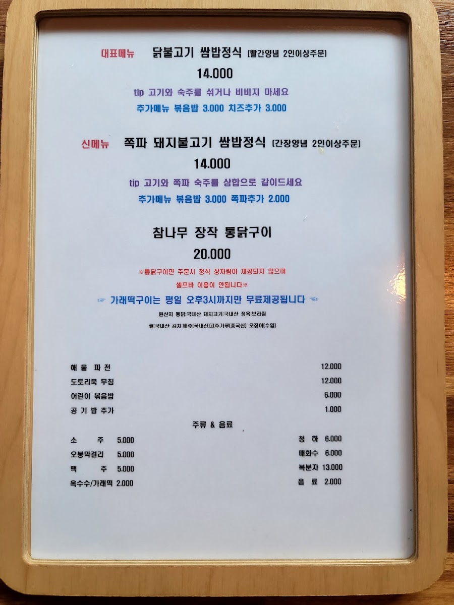 Menu Doraesaem-3