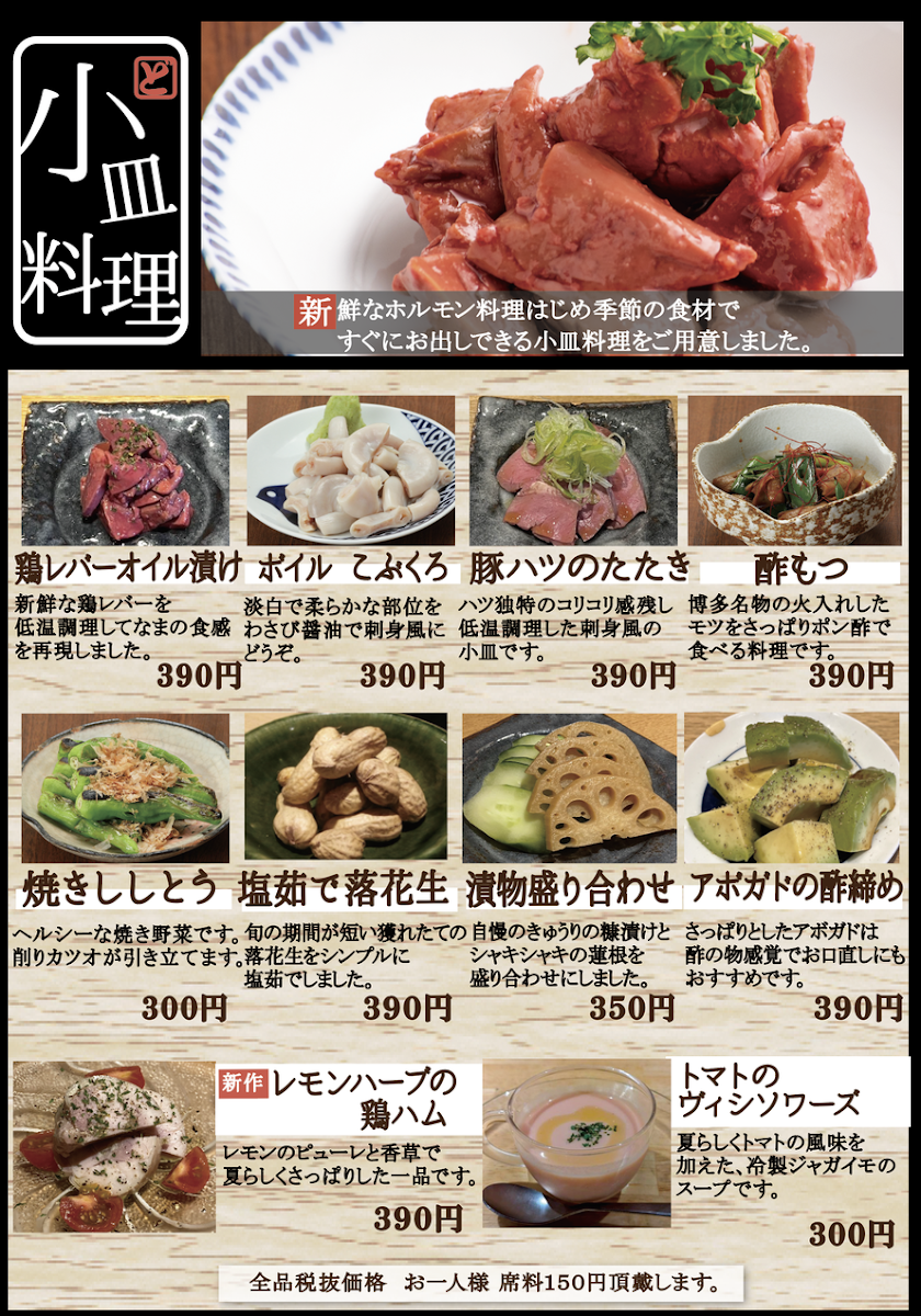 Menu Dotekin-1