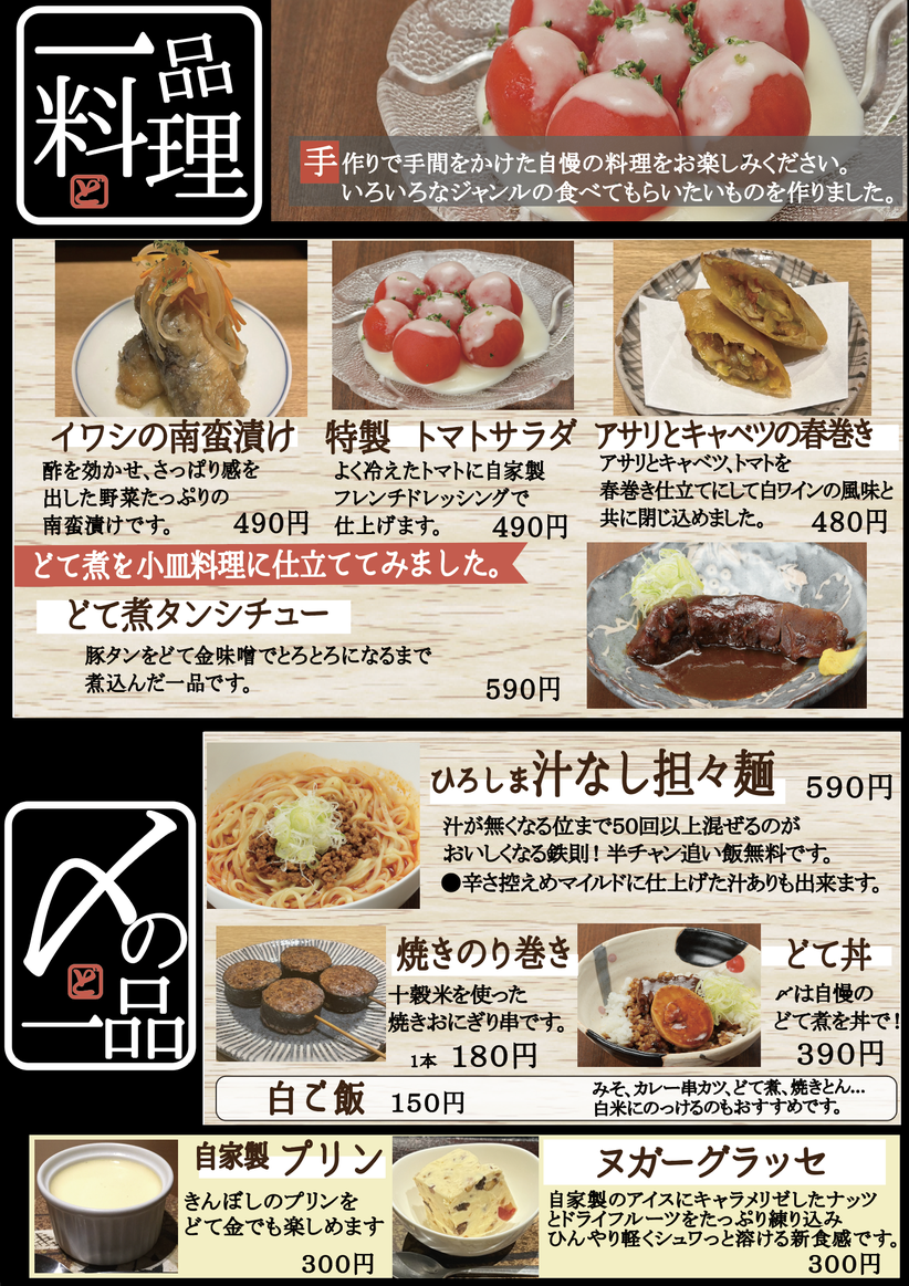Menu Dotekin-2