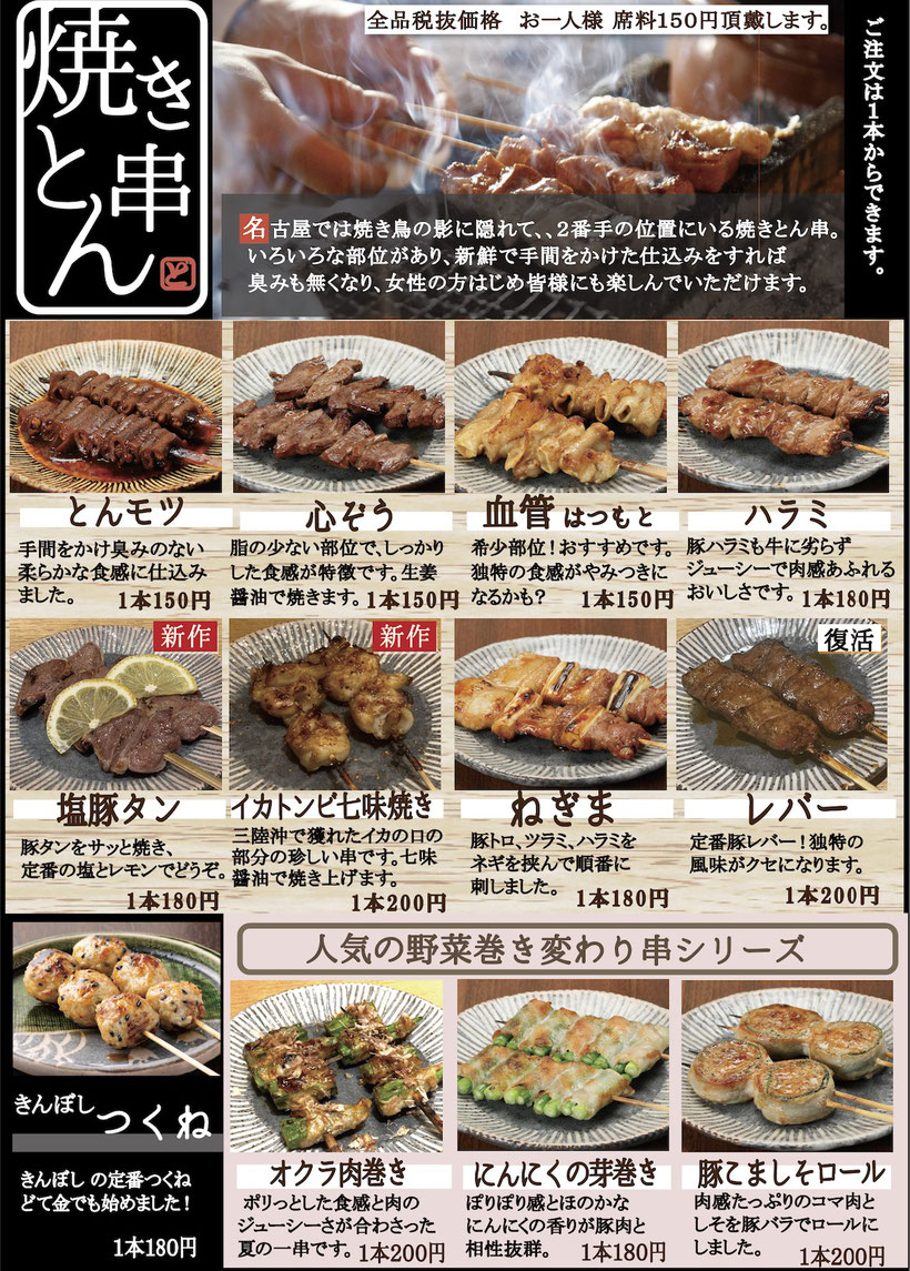 Menu Dotekin-3