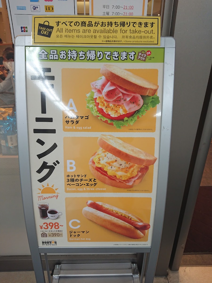 Menu Doutor Coffee Shop Kawasaki Azalea-1