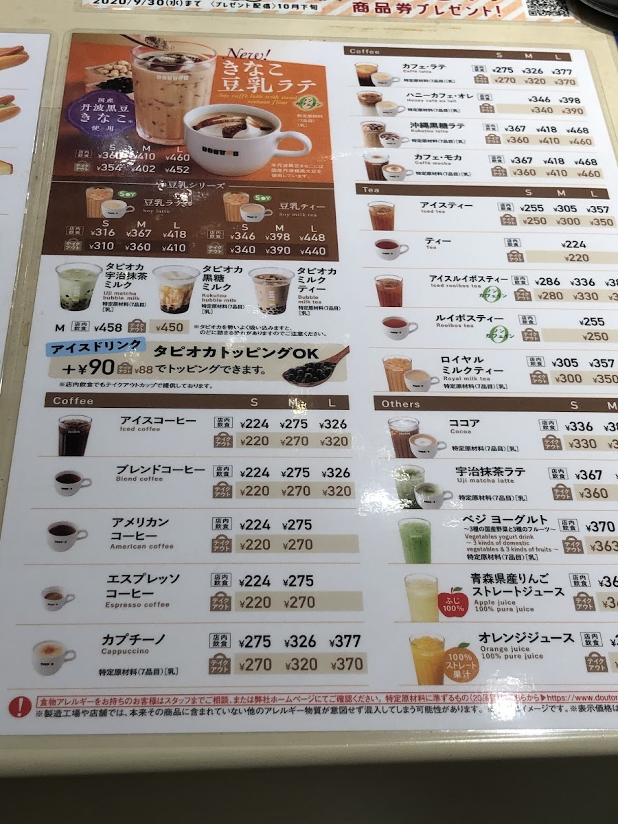 Menu Doutor Coffee Shop Kawasaki Azalea-4
