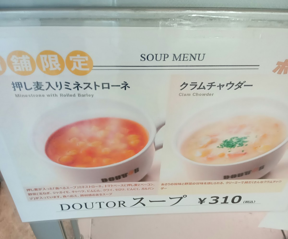 Menu Doutor National Disaster Medical Center Shop-2