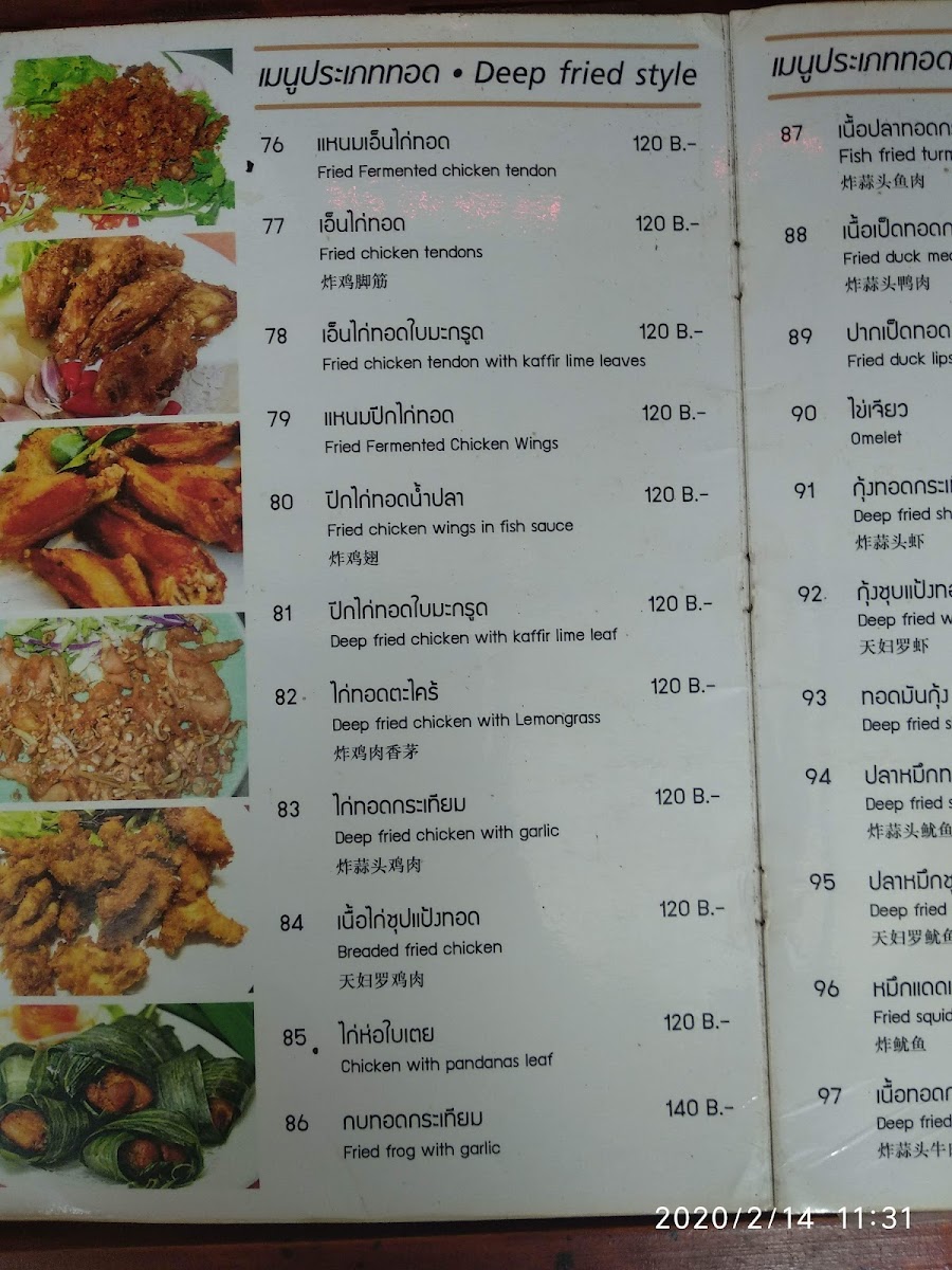 Menu Duck Spicy สาขากมลา-2