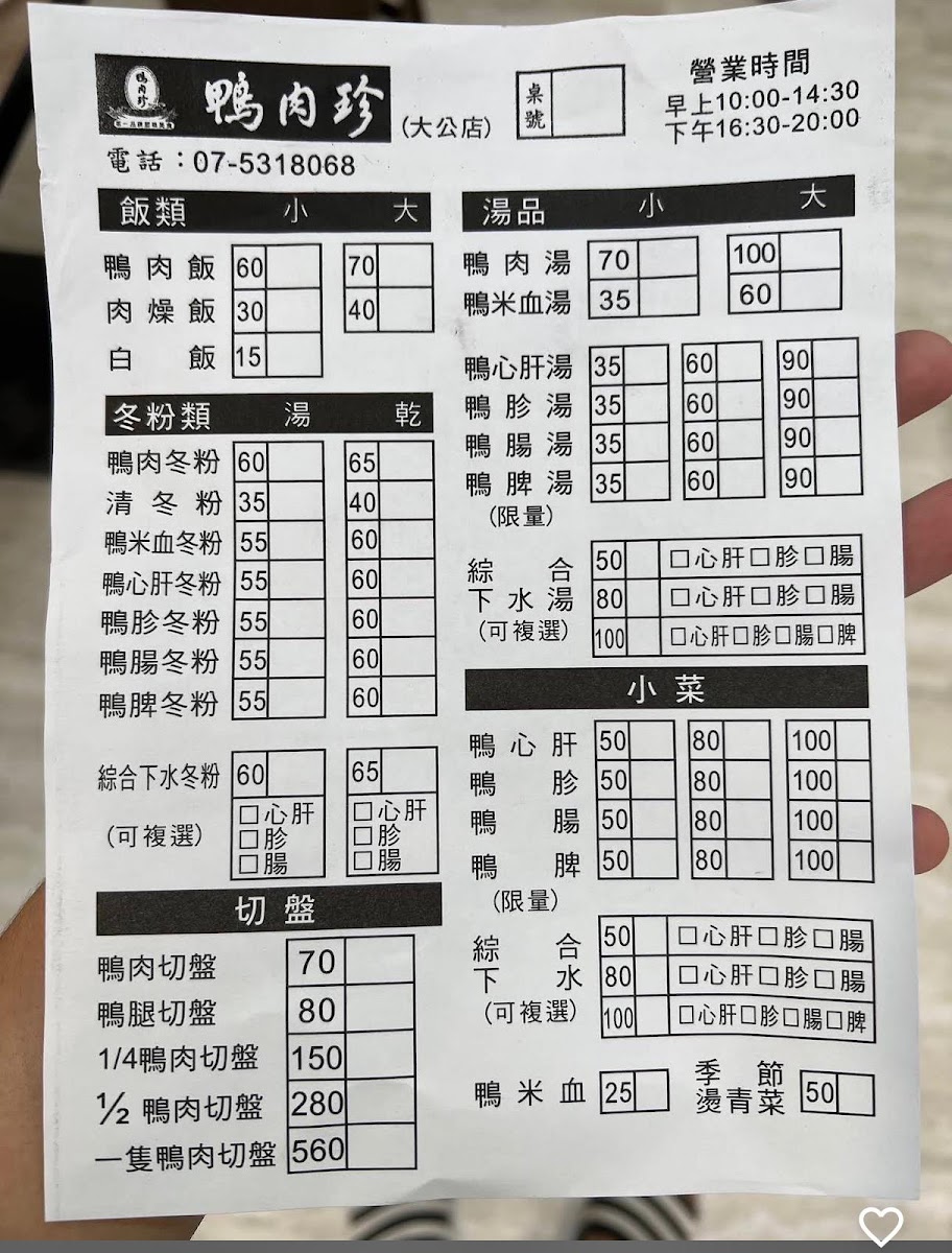 Menu Duck Zhen-1