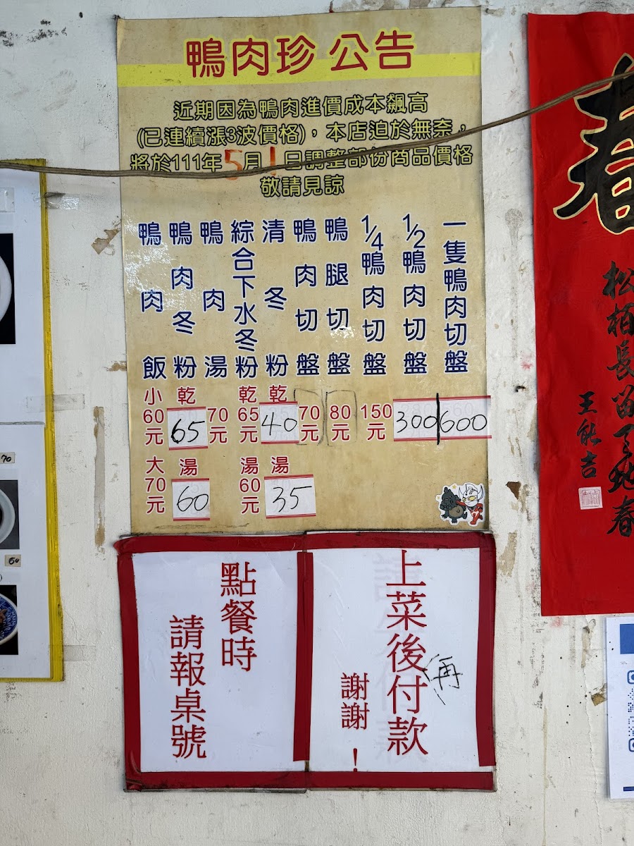 Menu Duck Zhen-10