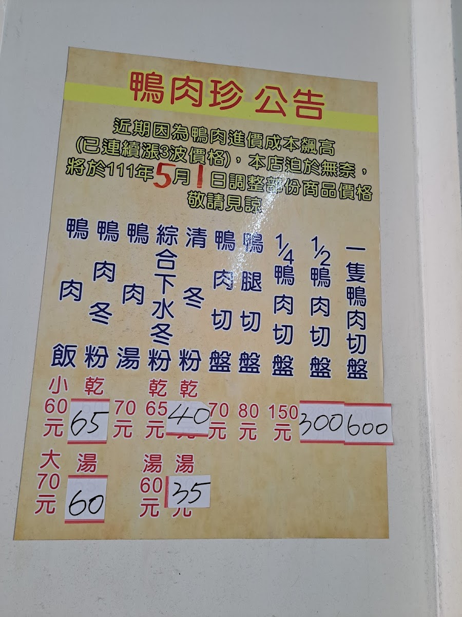 Menu Duck Zhen-7