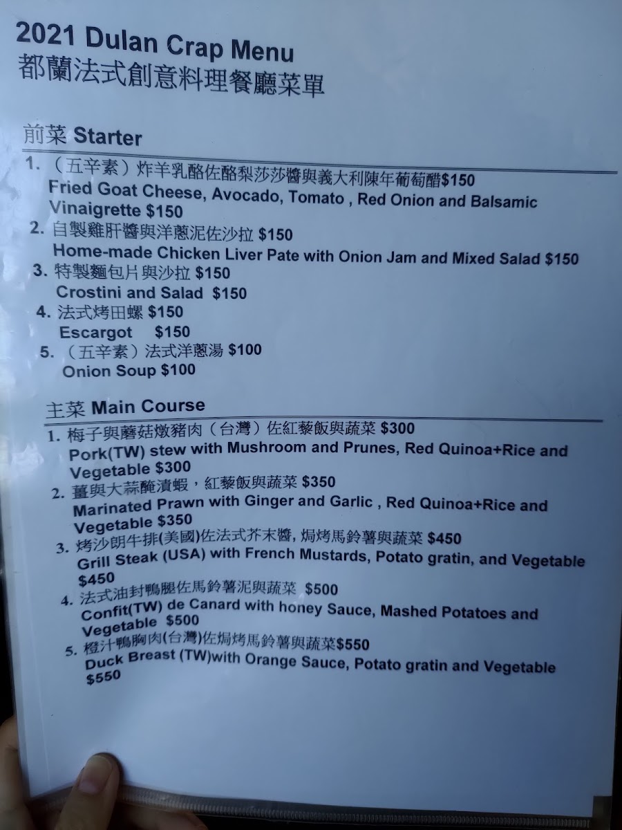 Menu Dulan Crap 法式創意料理-3