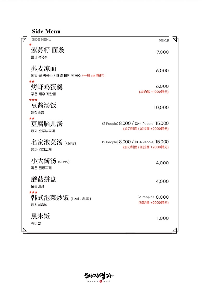 Menu Dwaejimyeong-Ga Korean Bbq-1