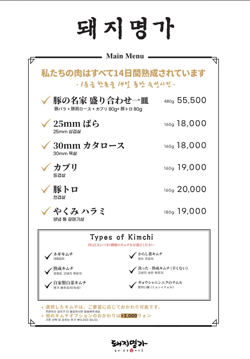 Menu Dwaejimyeong-Ga Korean Bbq-2