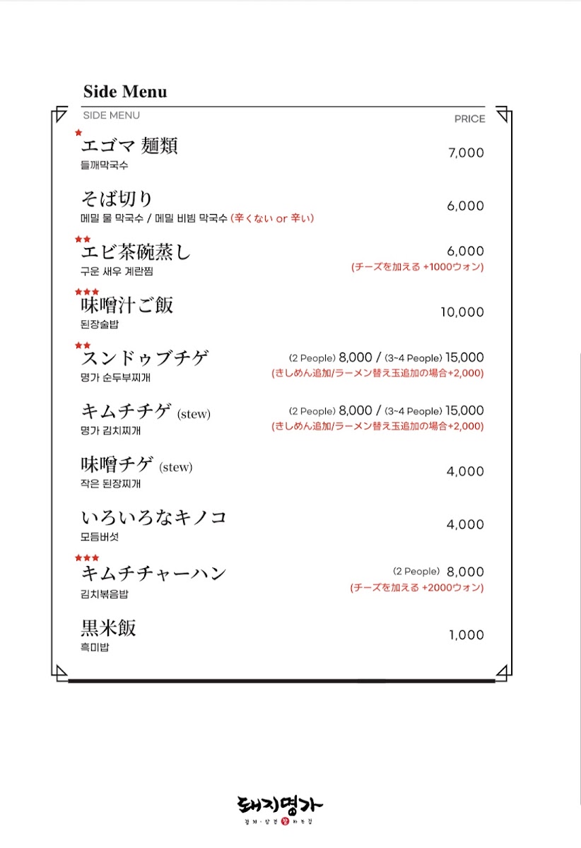 Menu Dwaejimyeong-Ga Korean Bbq-3