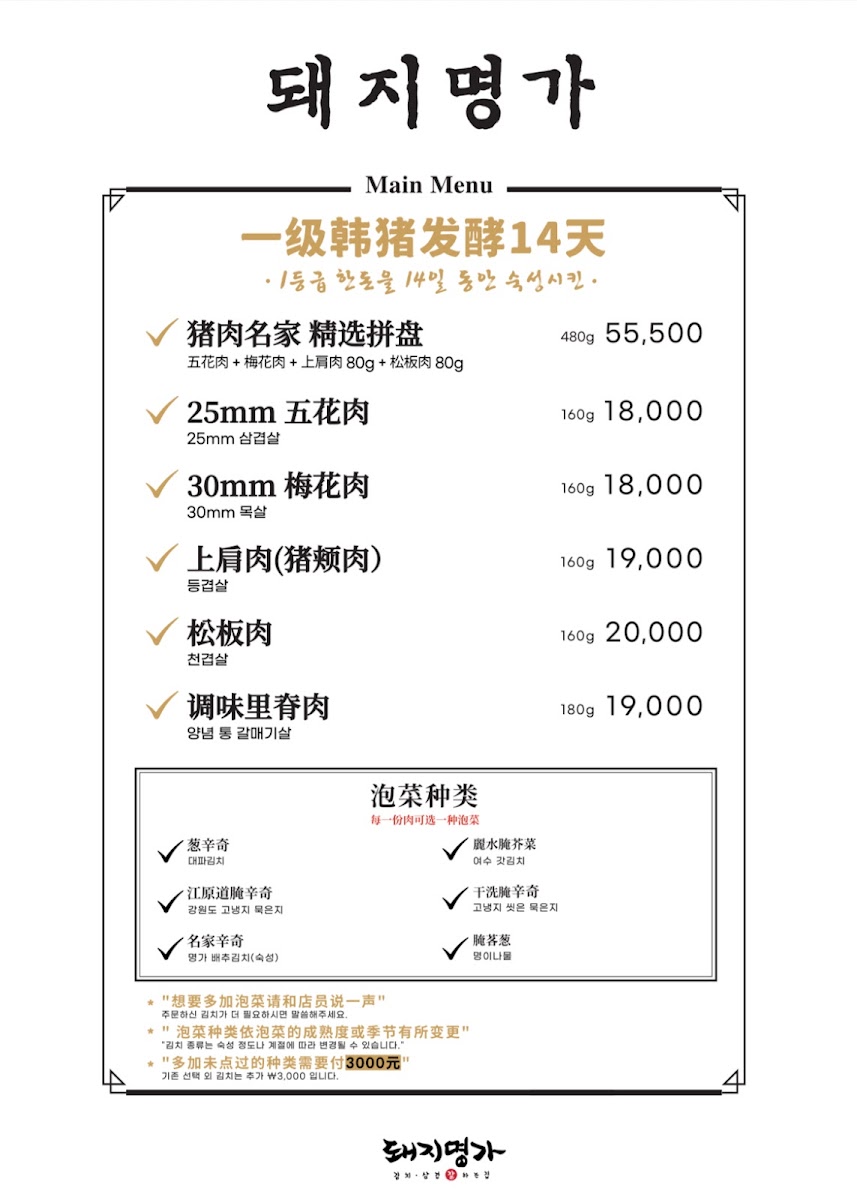 Menu Dwaejimyeong-Ga Korean Bbq-4