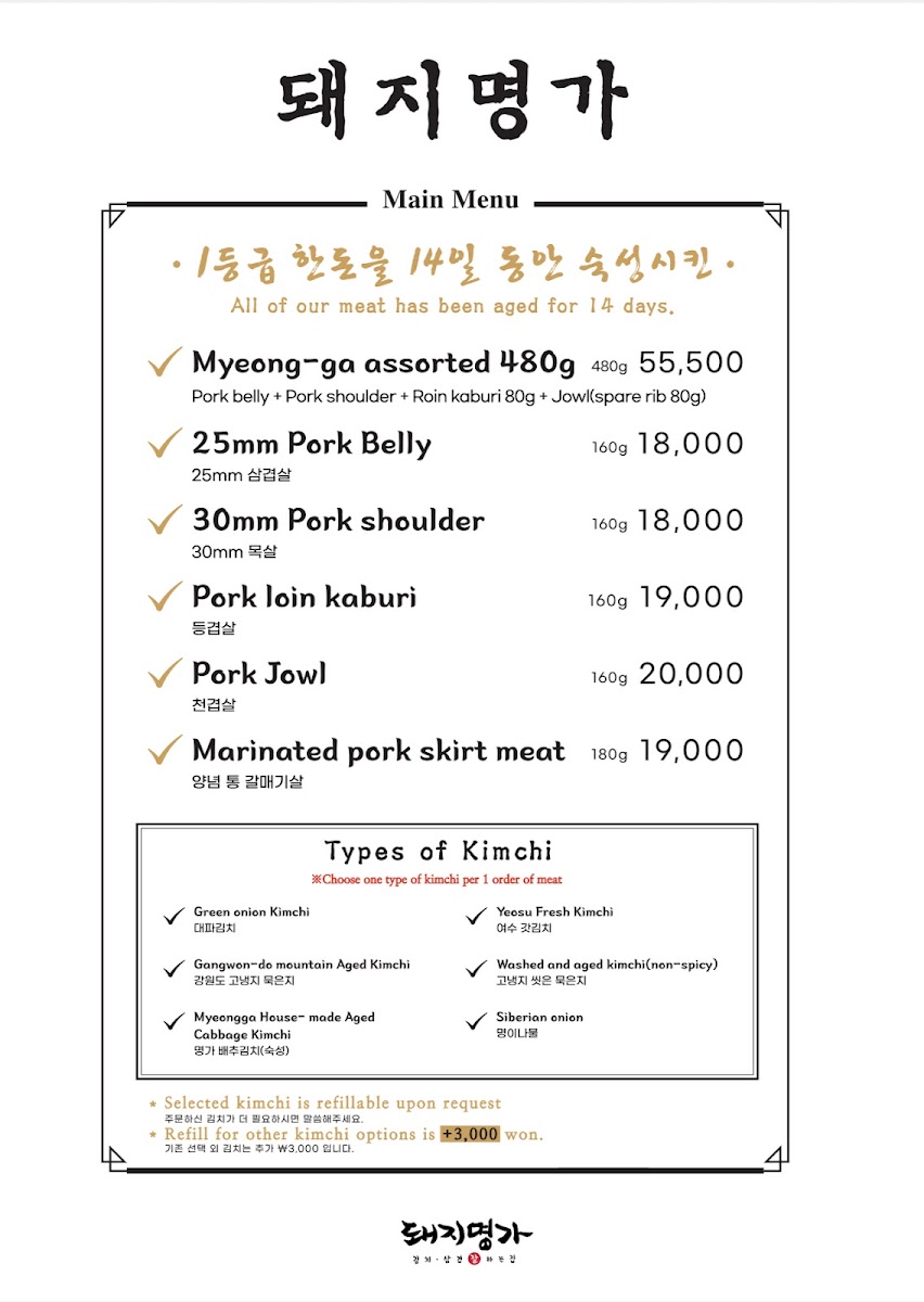 Menu Dwaejimyeong-Ga Korean Bbq-5