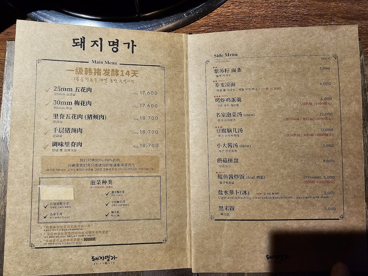 Menu Dwaejimyeong-Ga Korean Bbq-7