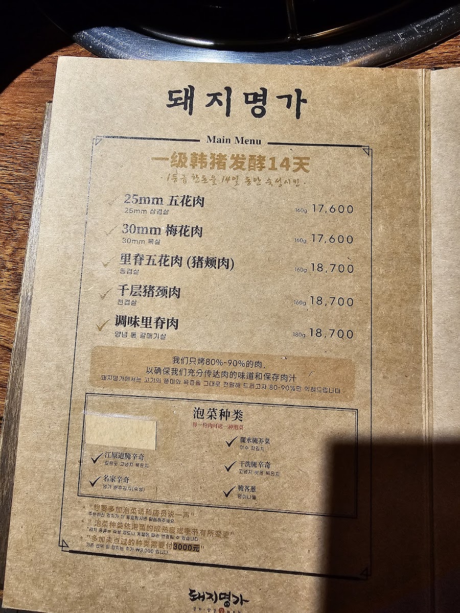 Menu Dwaejimyeong-Ga Korean Bbq-8