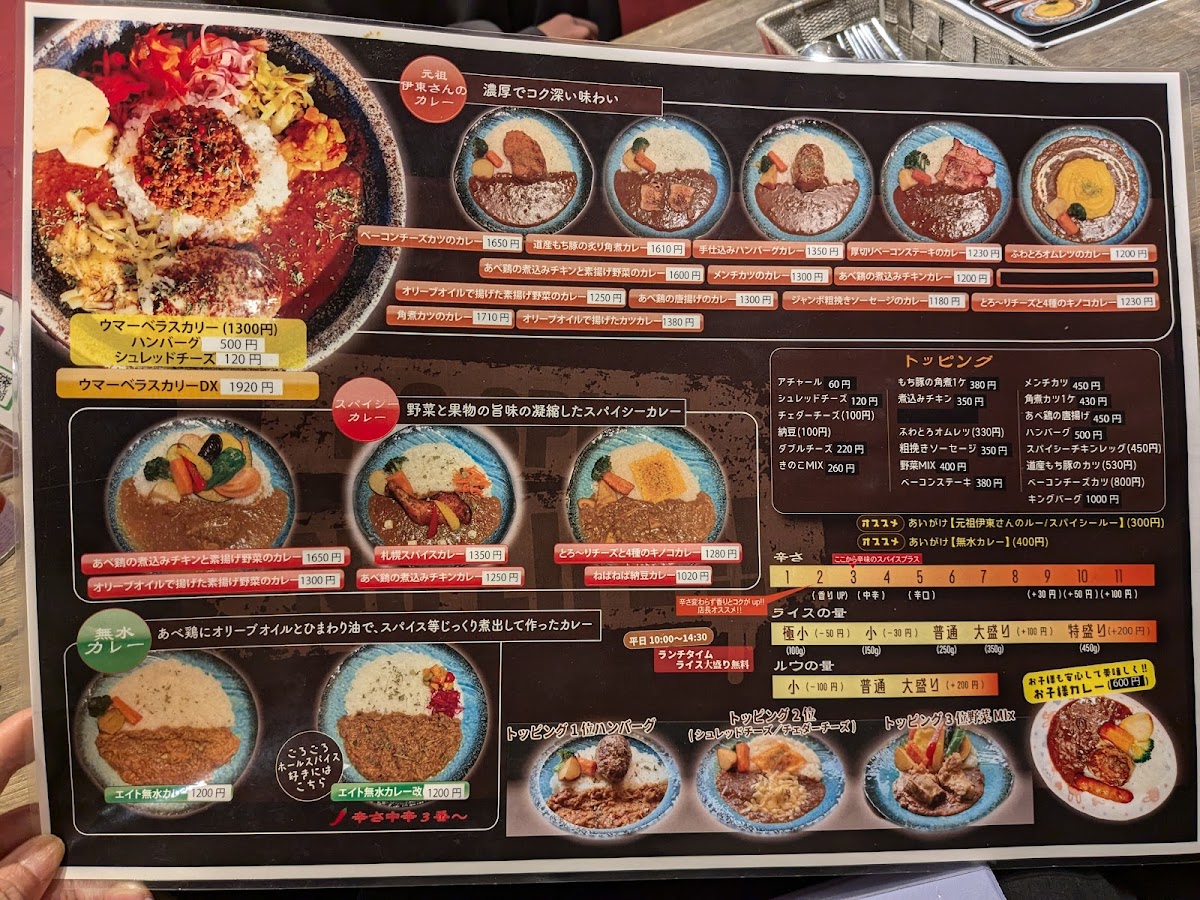 Menu E-Itou Curry Hiragishi Main Store-1