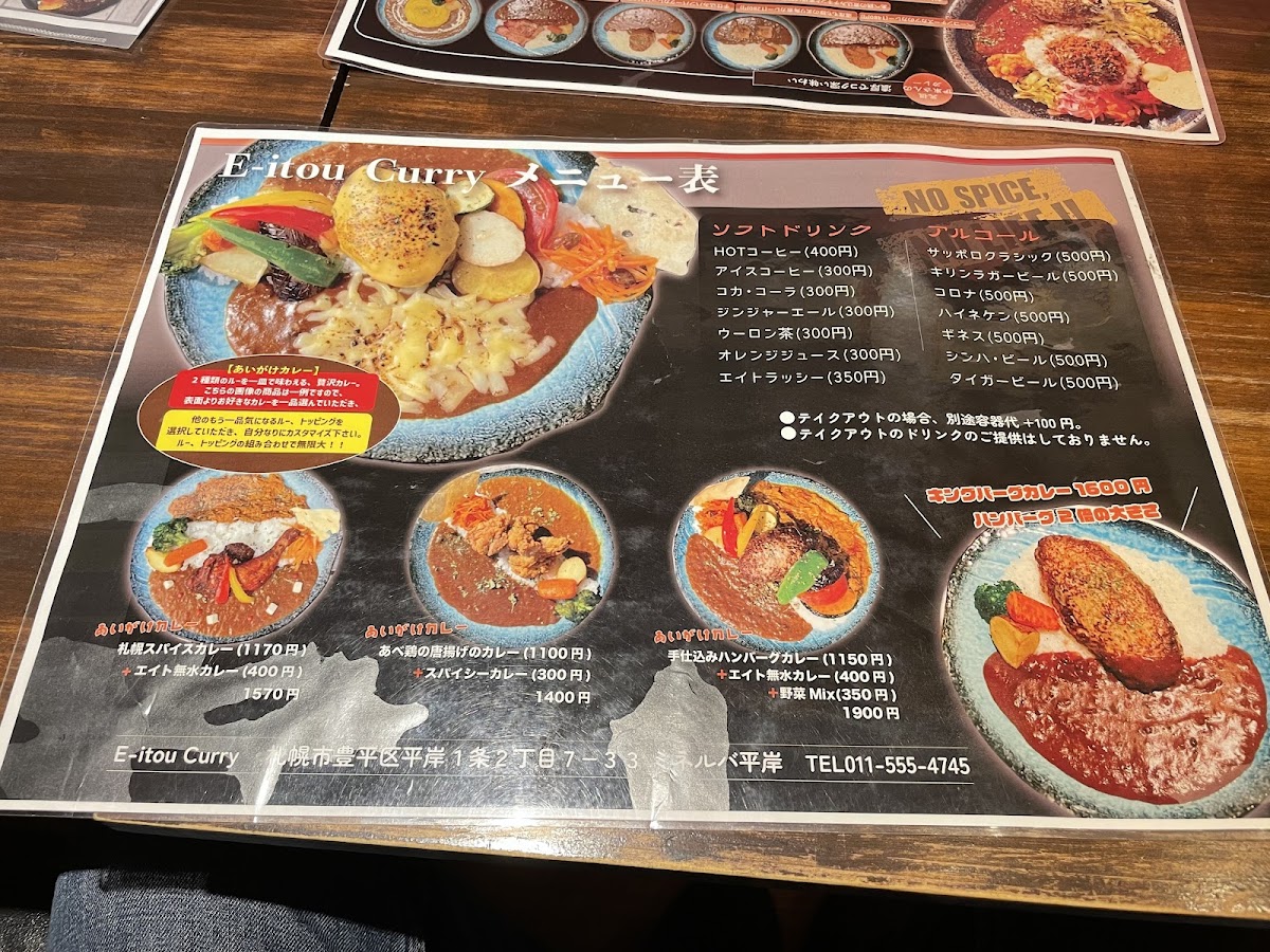 Menu E-Itou Curry Hiragishi Main Store-10