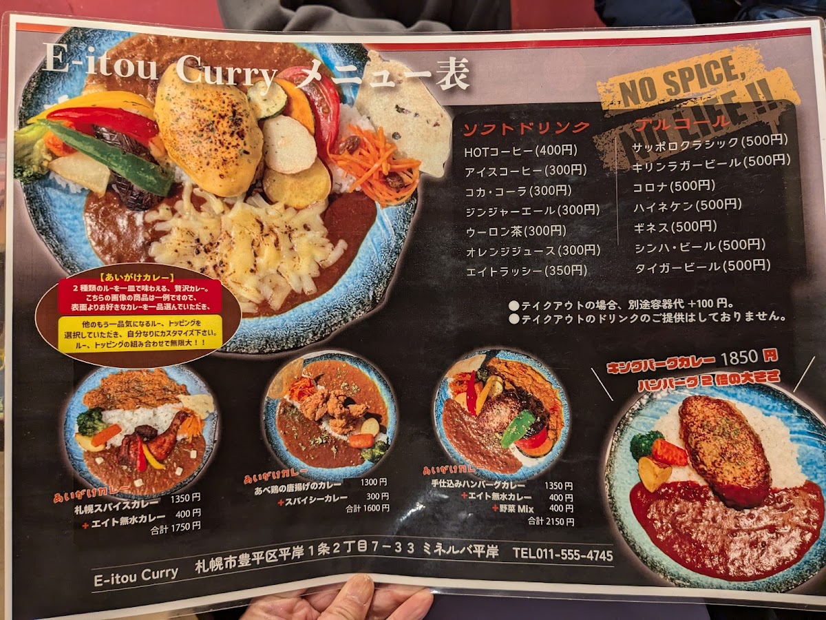 Menu E-Itou Curry Hiragishi Main Store-2