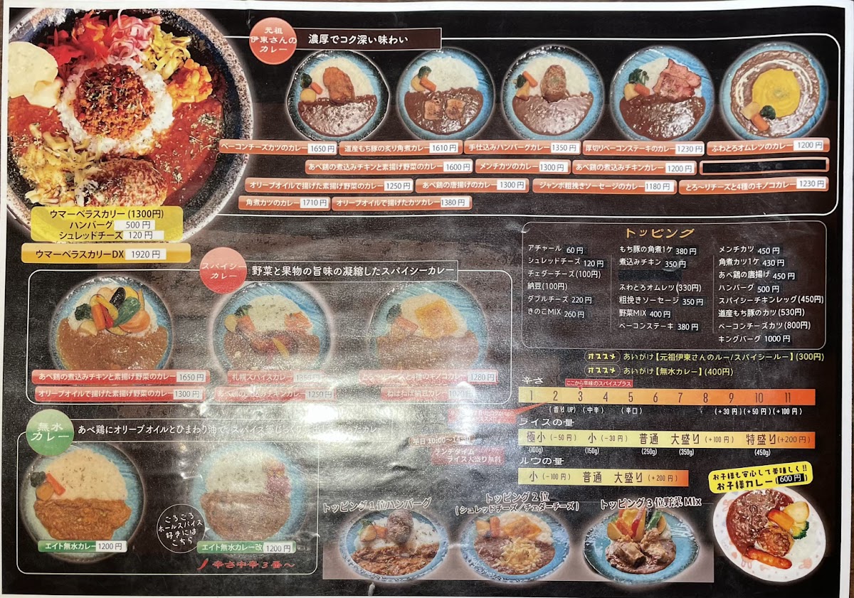 Menu E-Itou Curry Hiragishi Main Store-3