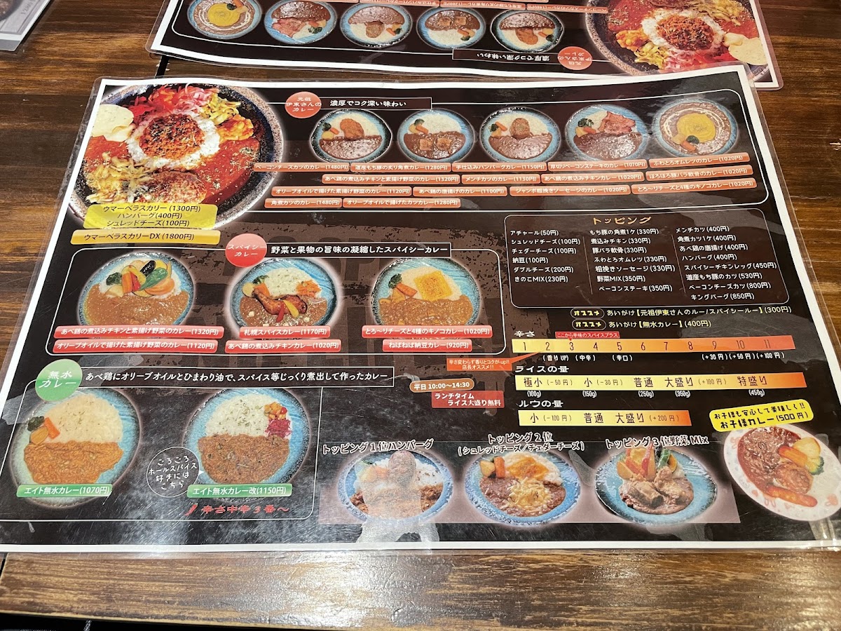 Menu E-Itou Curry Hiragishi Main Store-4