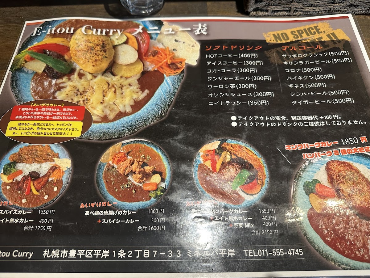Menu E-Itou Curry Hiragishi Main Store-5