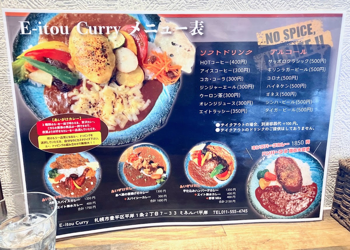 Menu E-Itou Curry Hiragishi Main Store-6