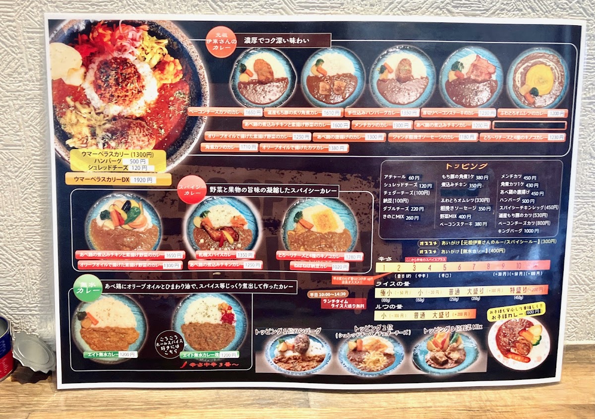 Menu E-Itou Curry Hiragishi Main Store-7