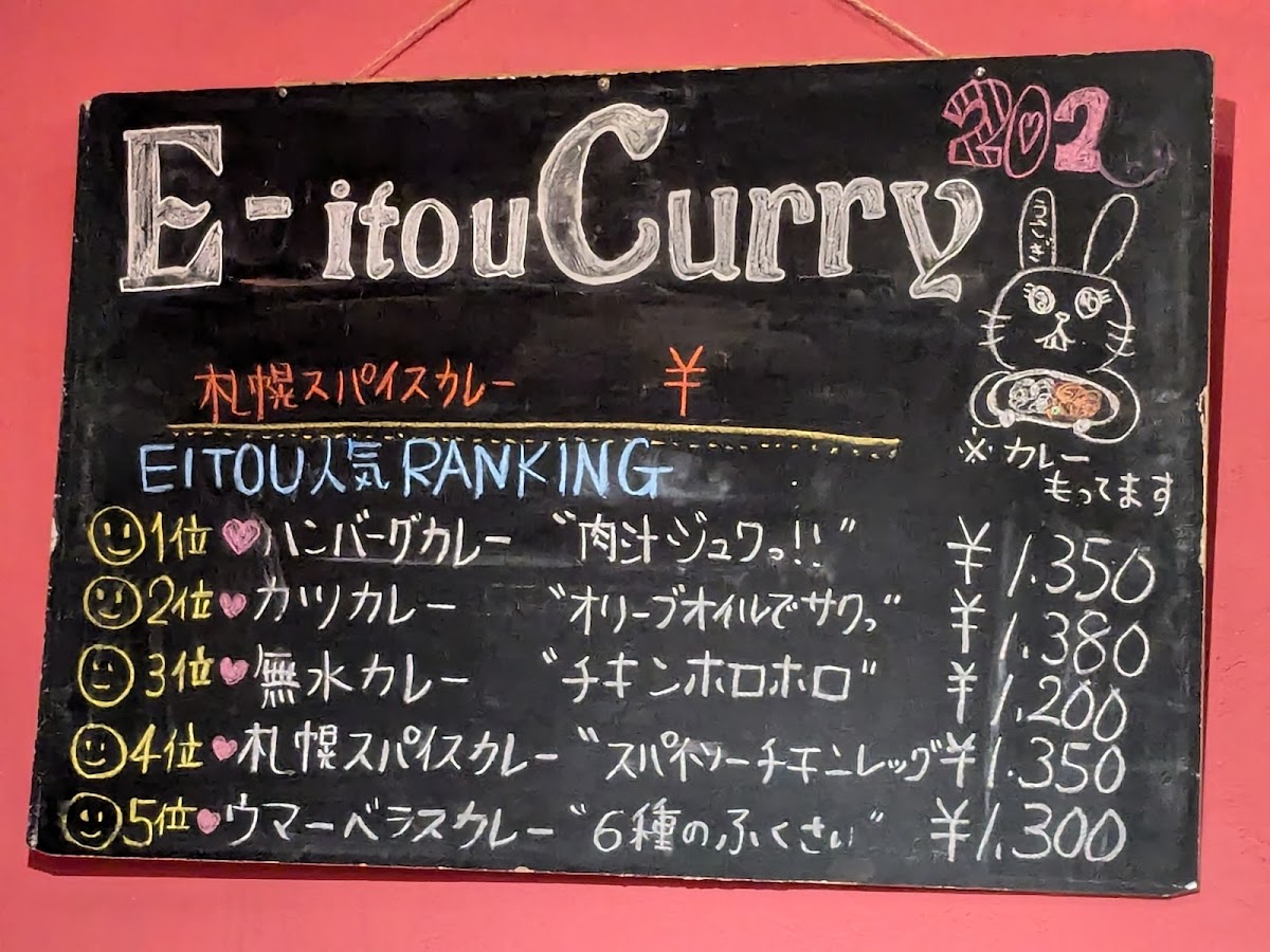 Menu E-Itou Curry Hiragishi Main Store-8