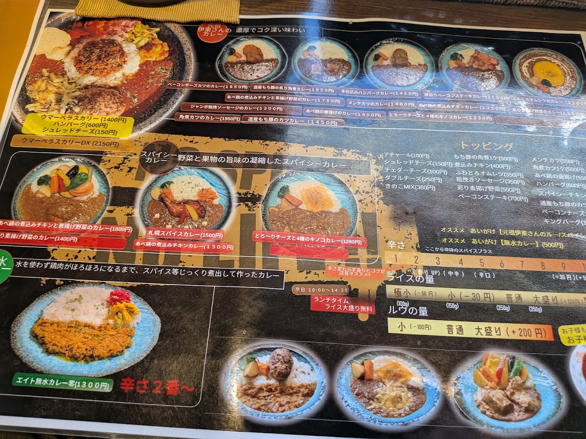 Menu E-Itou Curry Hiragishi Main Store-9