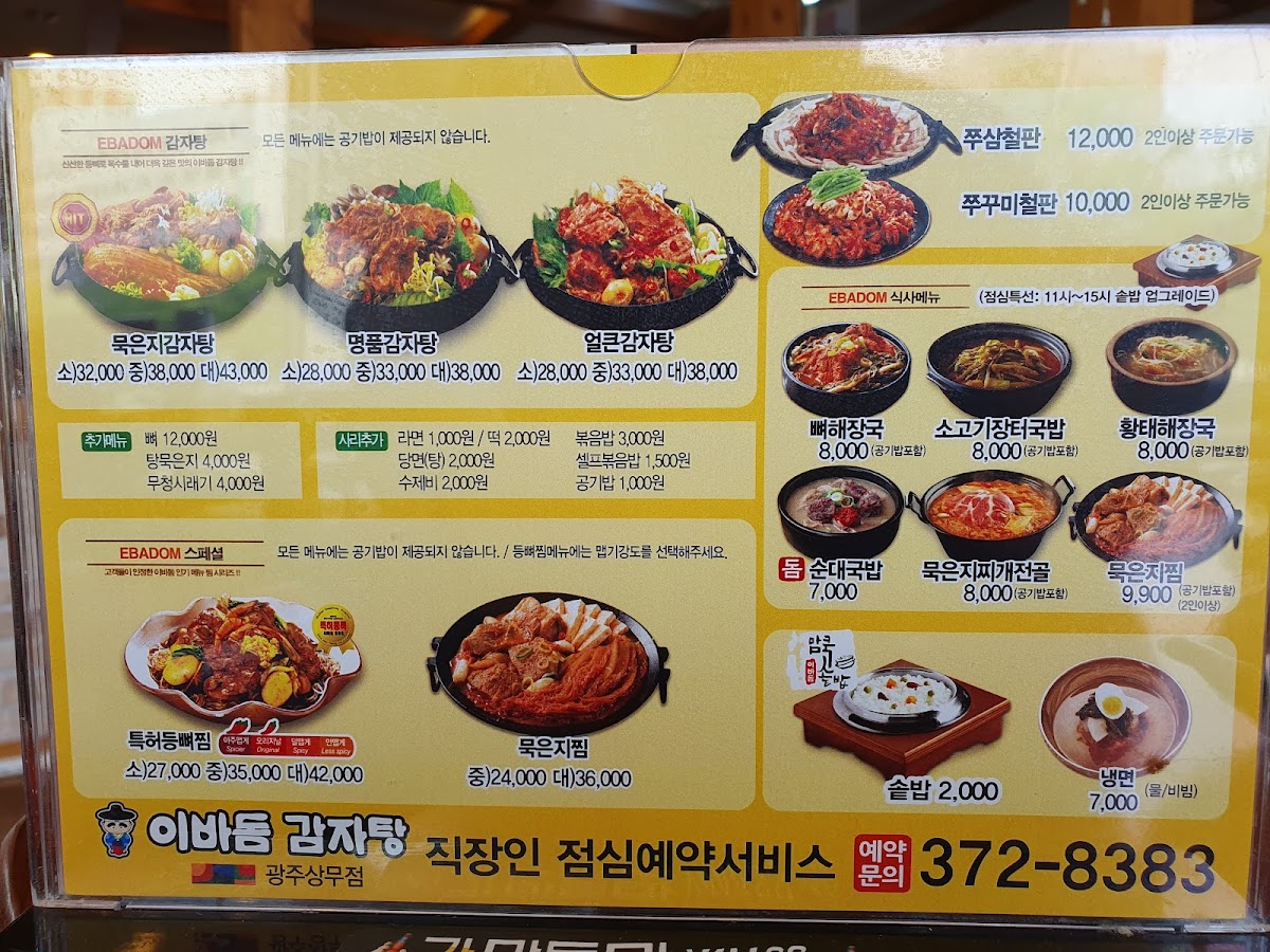 Menu Ebadom Gamjatang Sangmu-1