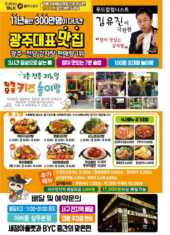 Menu Ebadom Gamjatang Sangmu-5