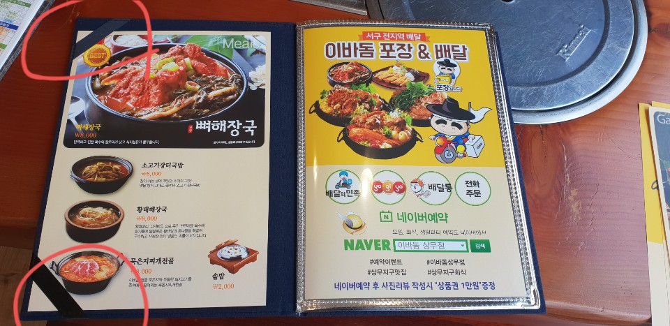 Menu Ebadom Gamjatang Sangmu-6