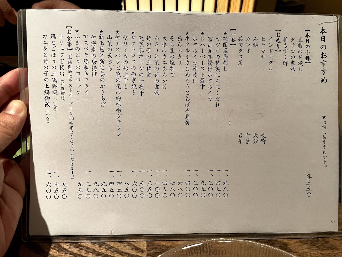 Menu Ebisu Mamashita-1