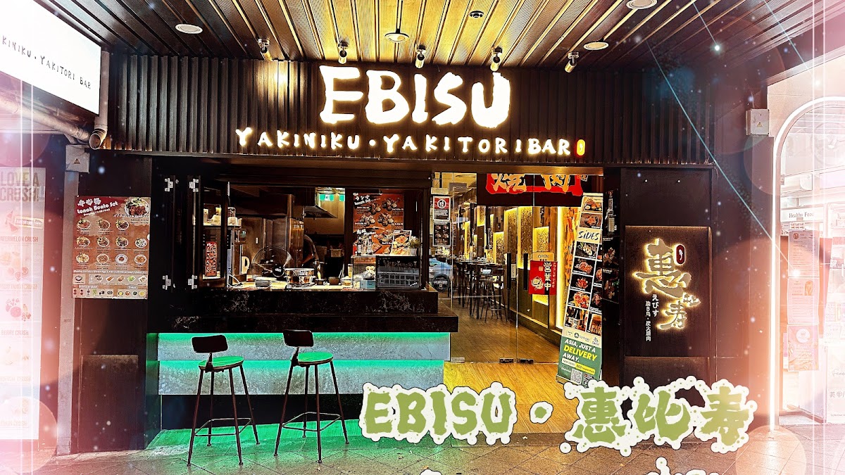 Ebisu Yakiniku & Yakitori 恵比寿 焼肉 焼き鳥