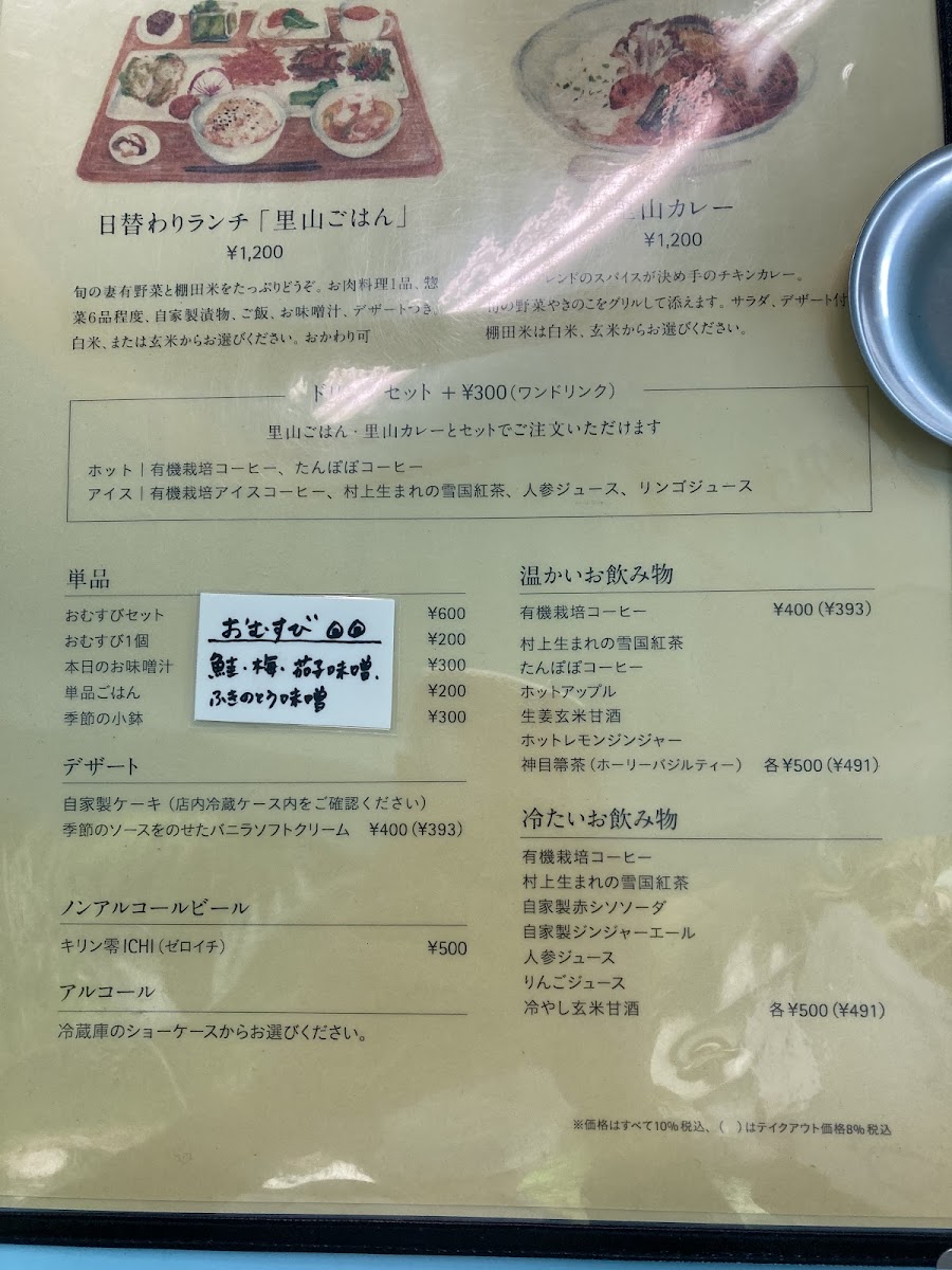 Menu Echigo-Matsudai Satoyama Shokudo-10