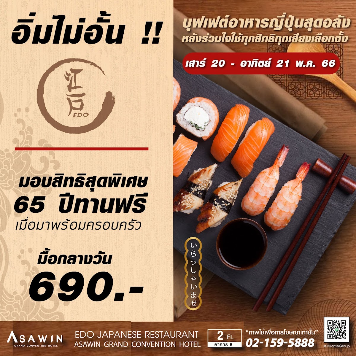 Menu ห้องอาหารญี่ปุ่นเอโดะ Edo Japanese Restaurant โรงแรม อัศวิน แกรนด์ คอนเวนชั่น-7