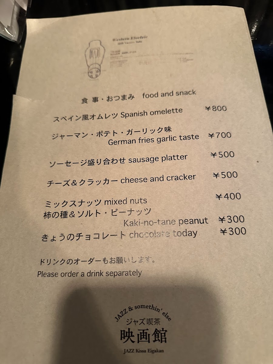 Menu Eigakan Jazz-1