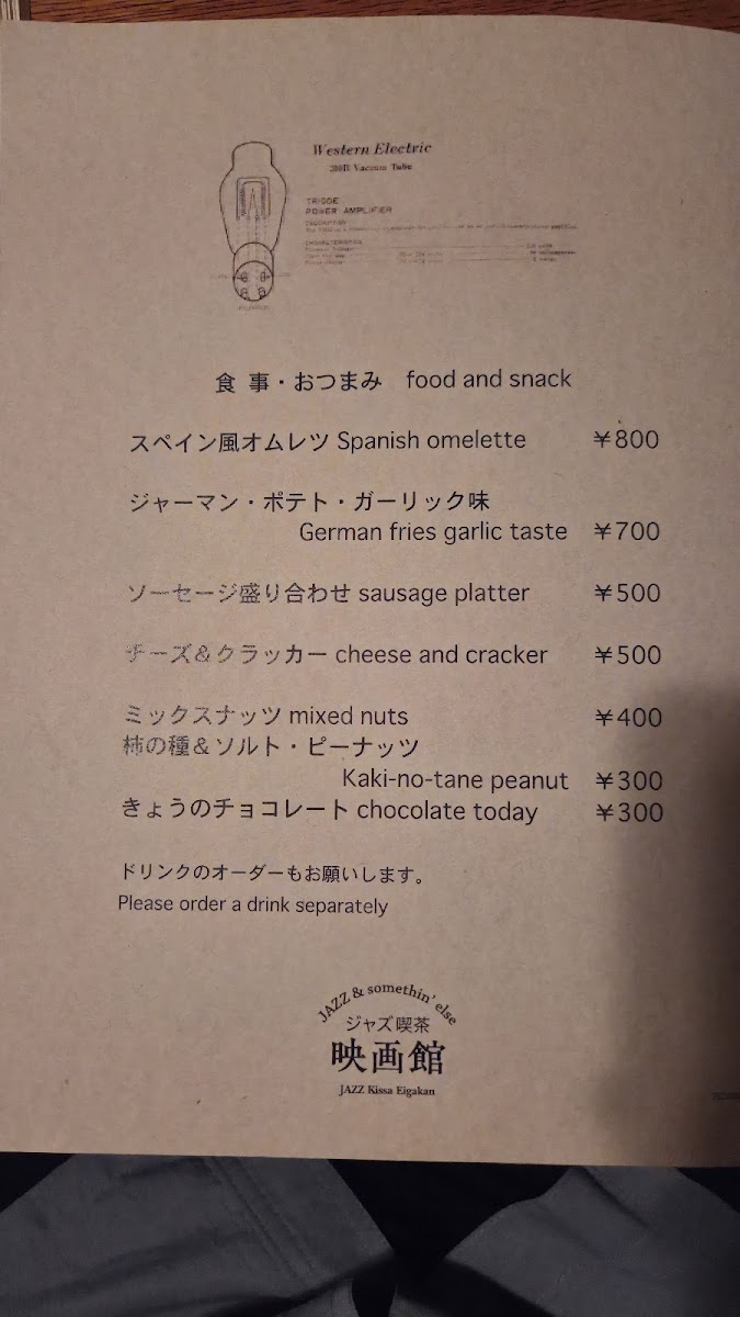 Menu Eigakan Jazz-4