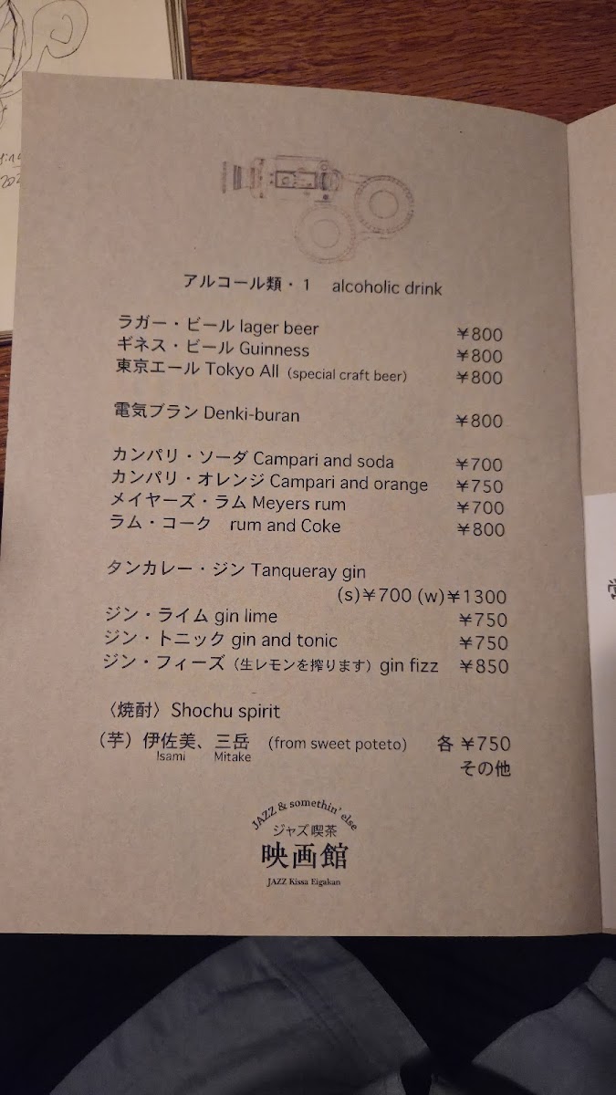 Menu Eigakan Jazz-6