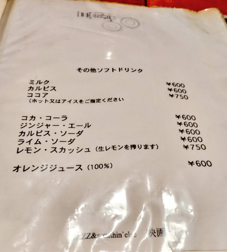 Menu Eigakan Jazz-7