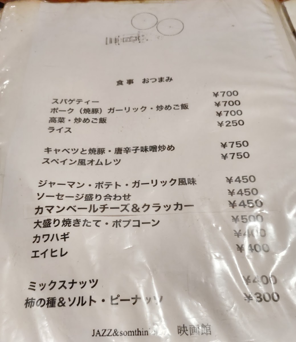 Menu Eigakan Jazz-8