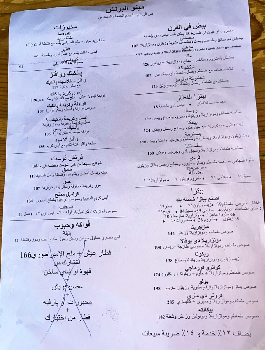 Menu Eish + Malh-5