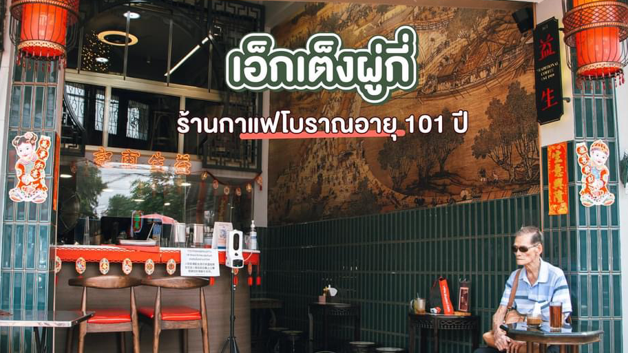 Ek Teng Phu Ki