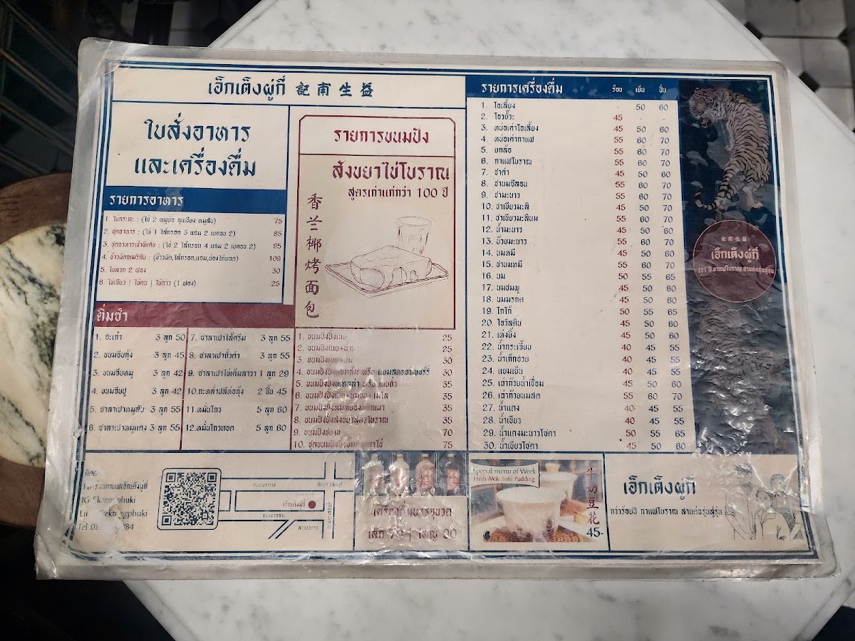 Menu Ek Teng Phu Ki-10